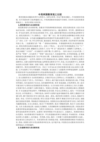 中美两国教育观之比较