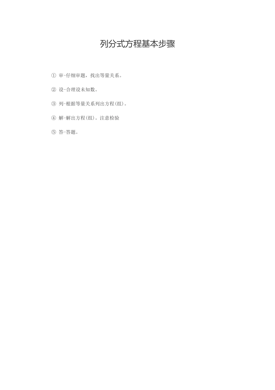 列分式方程基本步骤_第1页