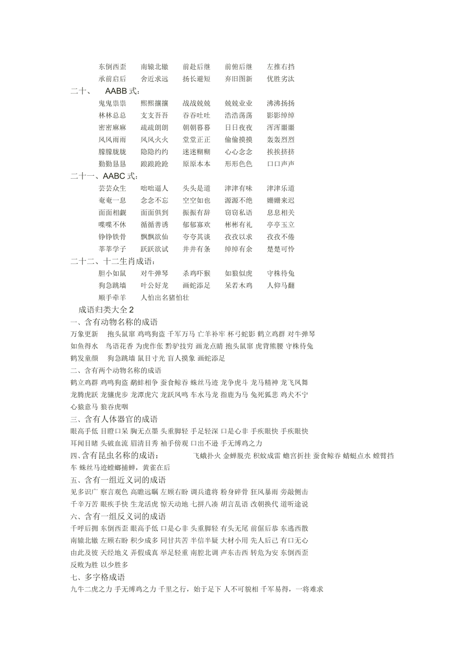 描写各种形态的四字成语[1]_第2页