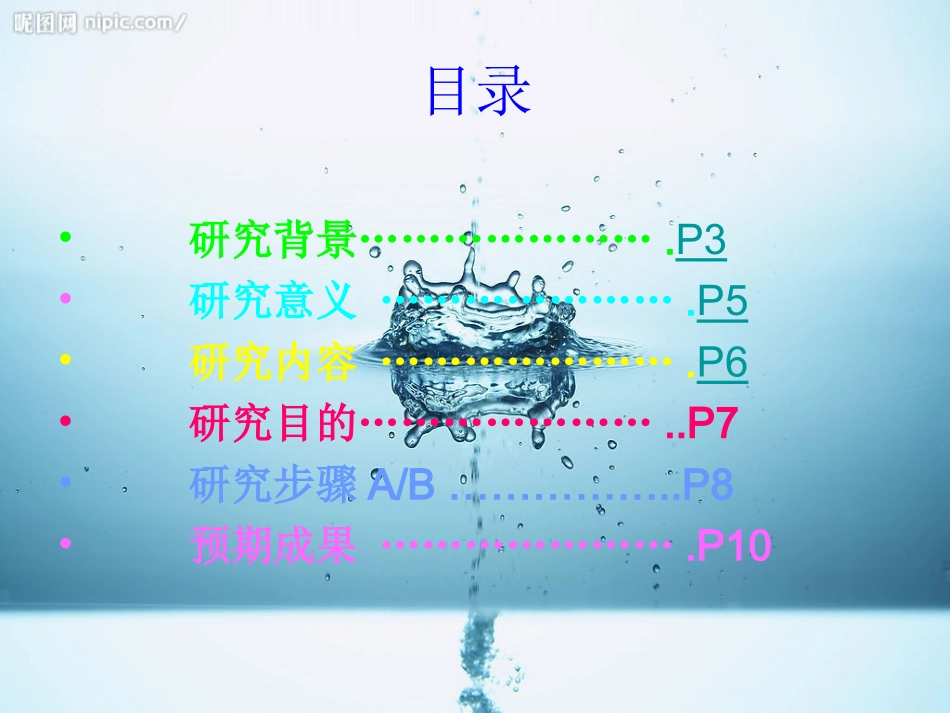 纯净水是否纯净_第2页