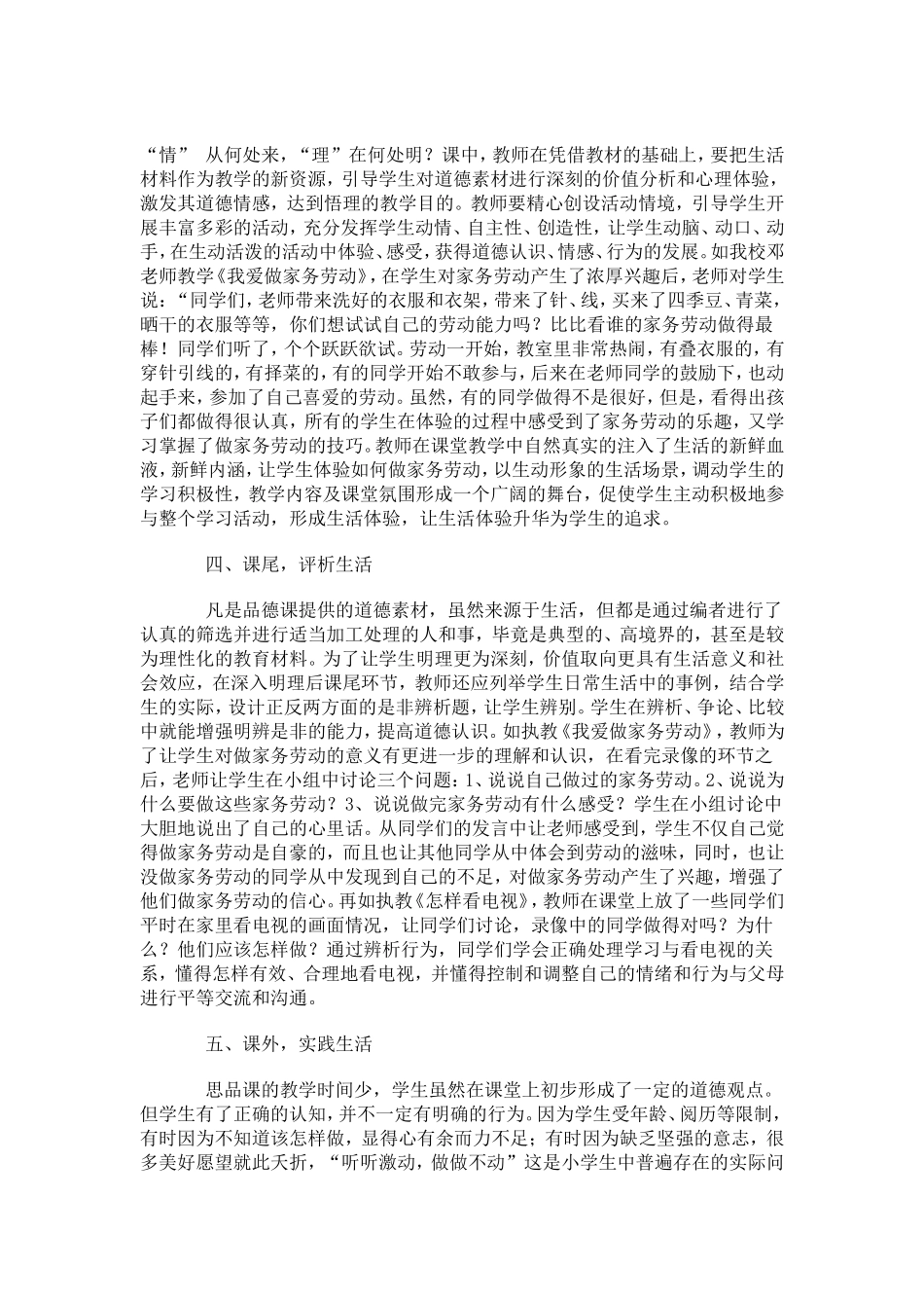 让品德教育回归生活_第2页