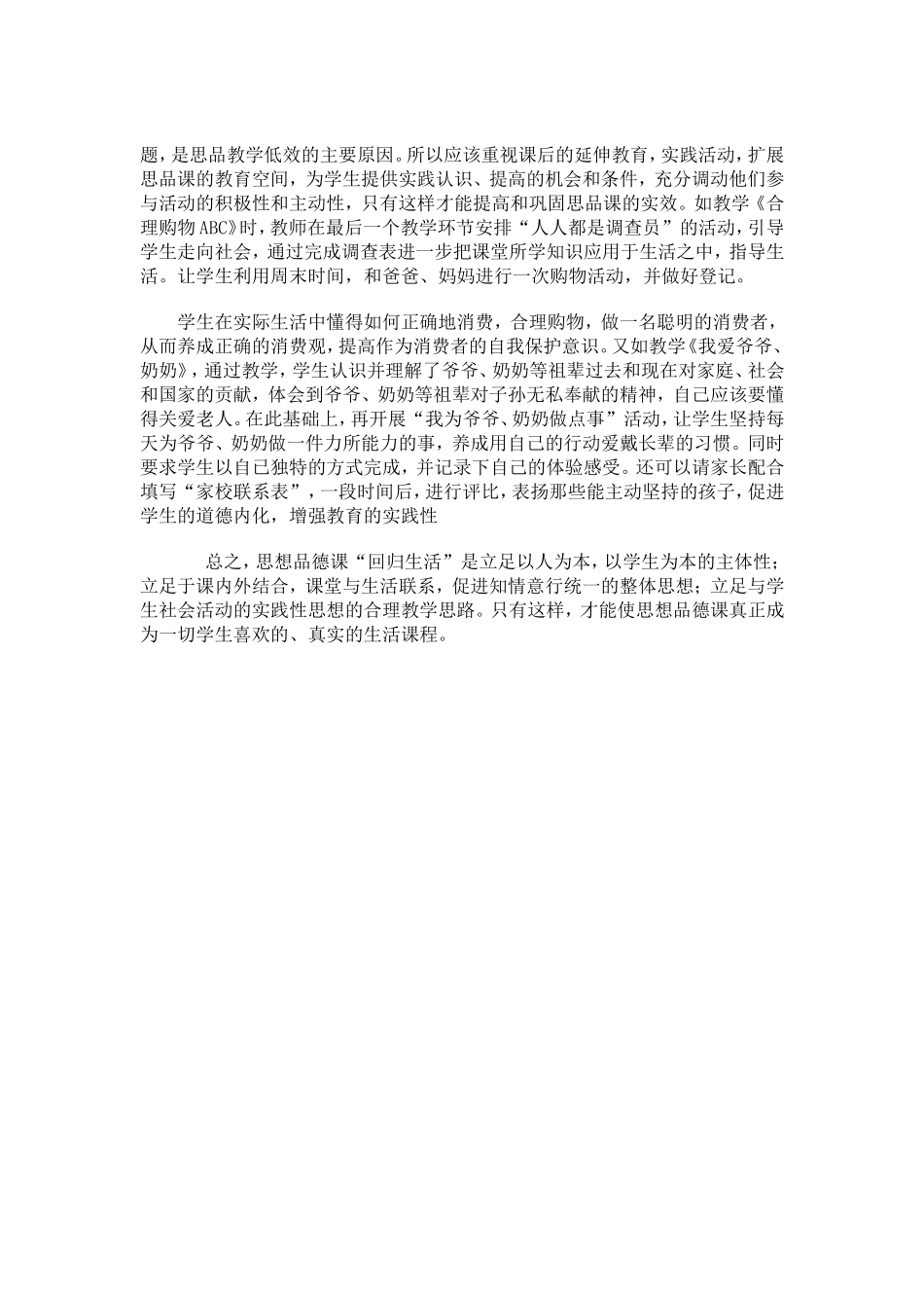 让品德教育回归生活_第3页