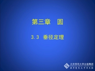 垂径定理演示文稿