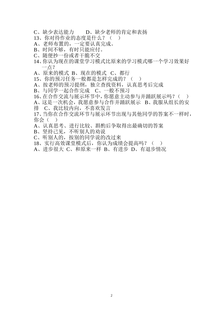 课堂问卷调查_第2页