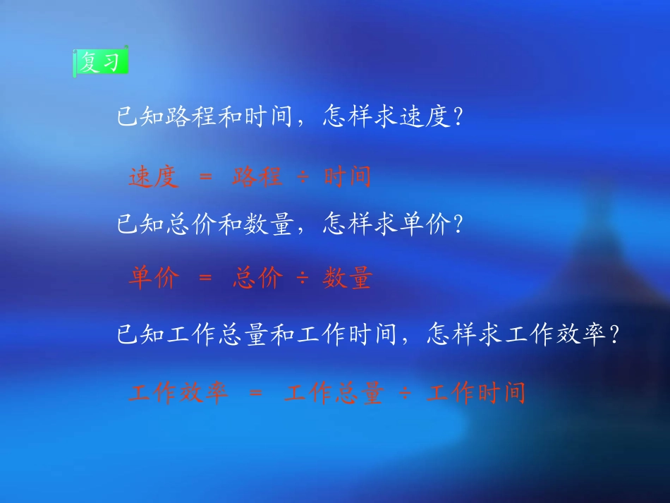 六年级数学成正比例的量1_第2页