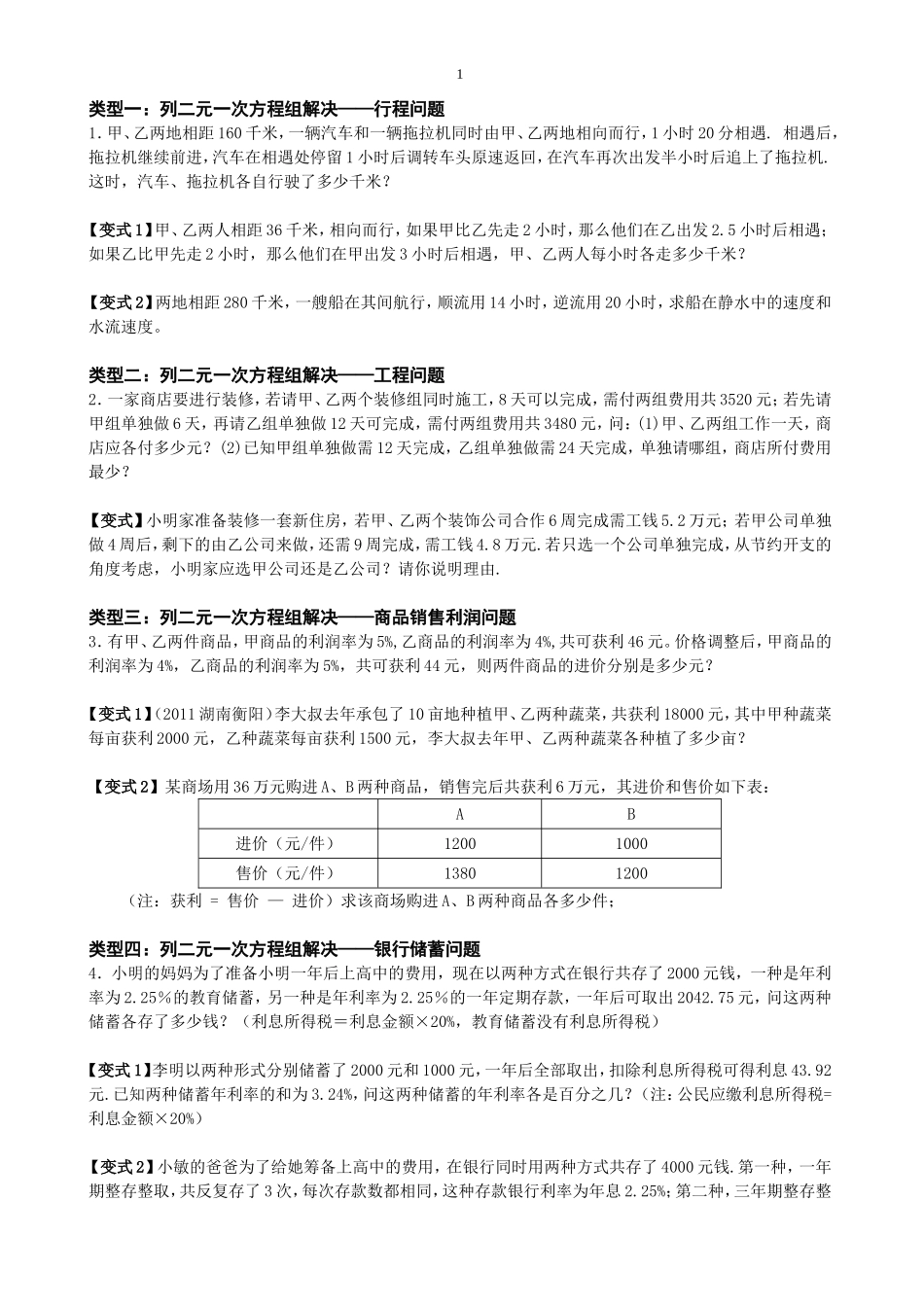 二元一次方程组应用题经典题_第1页