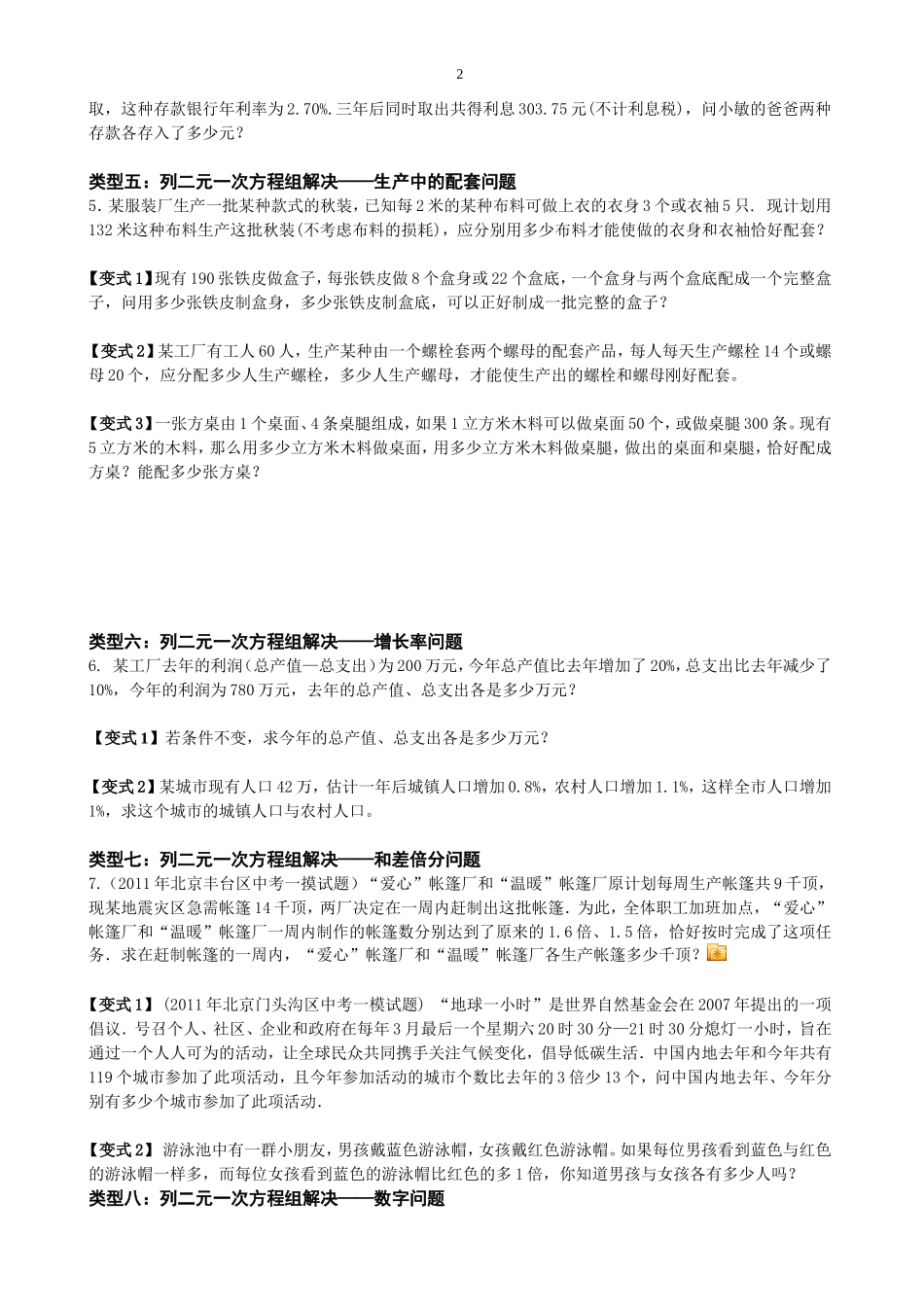 二元一次方程组应用题经典题_第2页