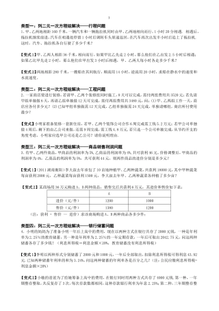 二元一次方程组应用题经典题