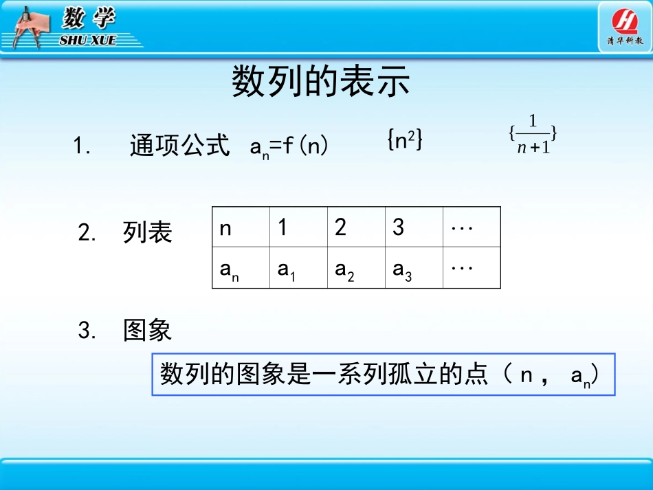 数列的递推公式_第1页