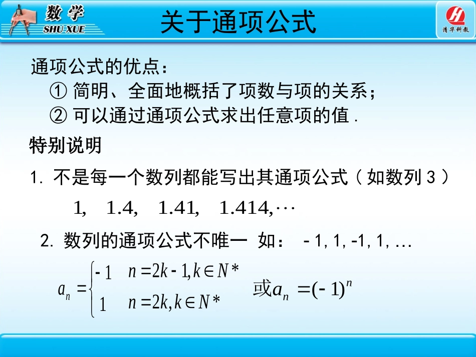 数列的递推公式_第2页