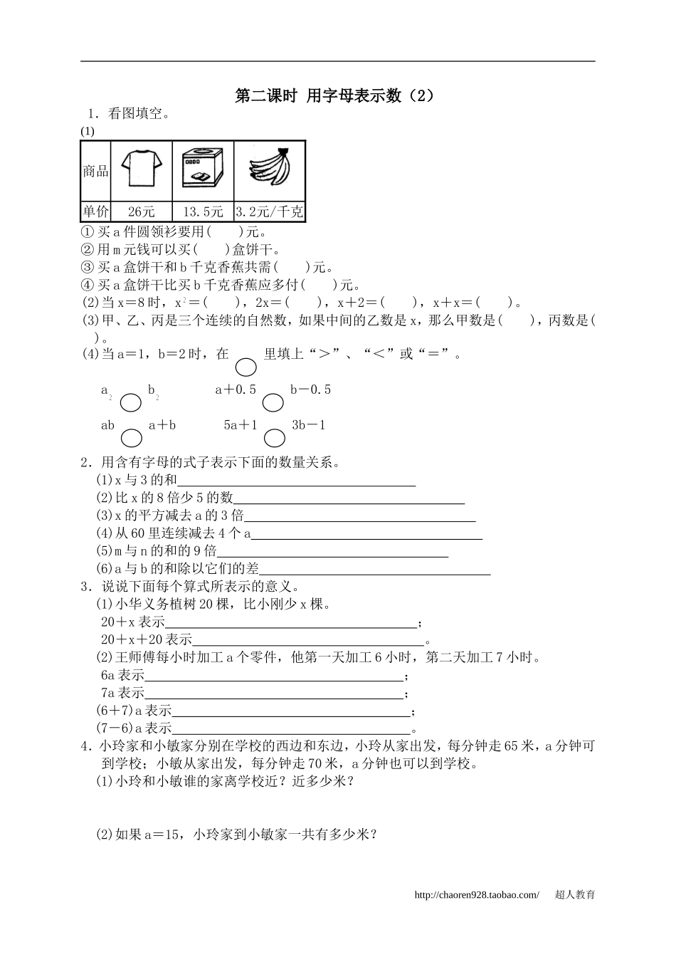 四、简易方程1、用字母表示数2_第1页