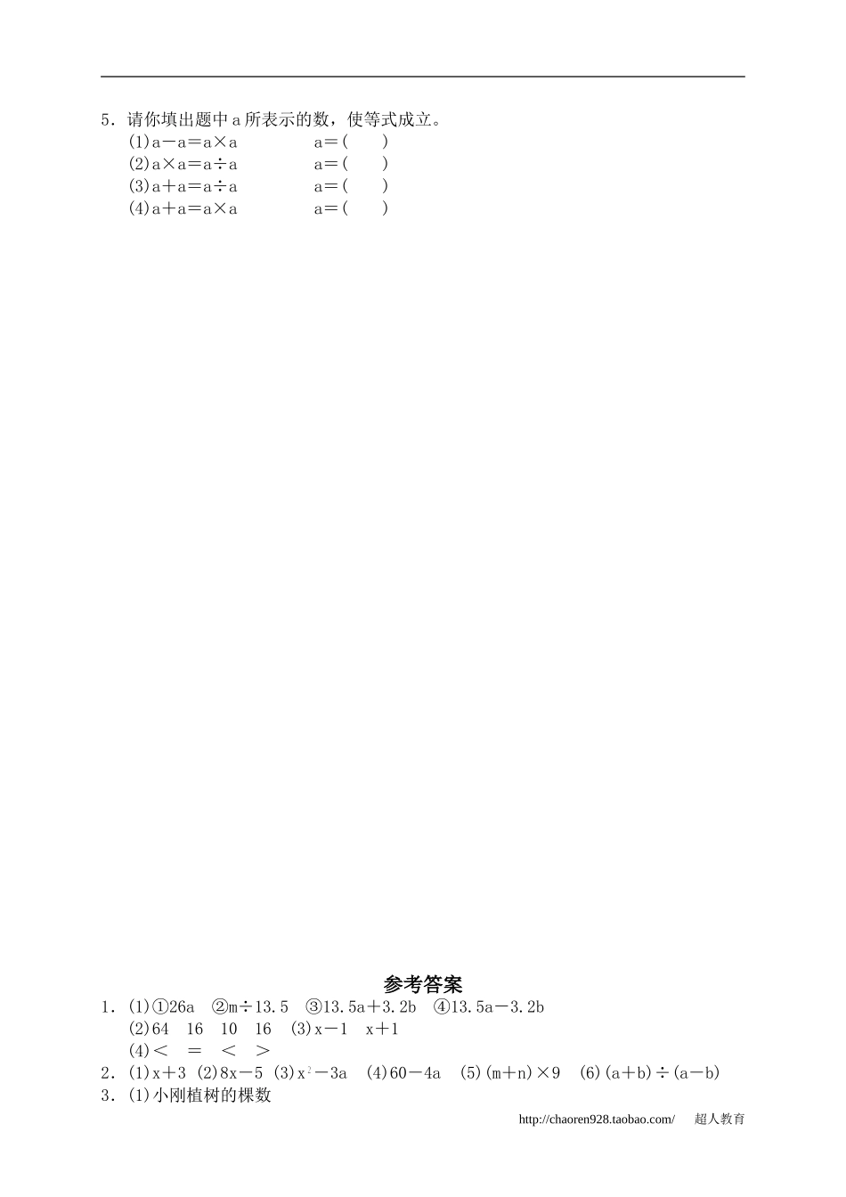 四、简易方程1、用字母表示数2_第2页