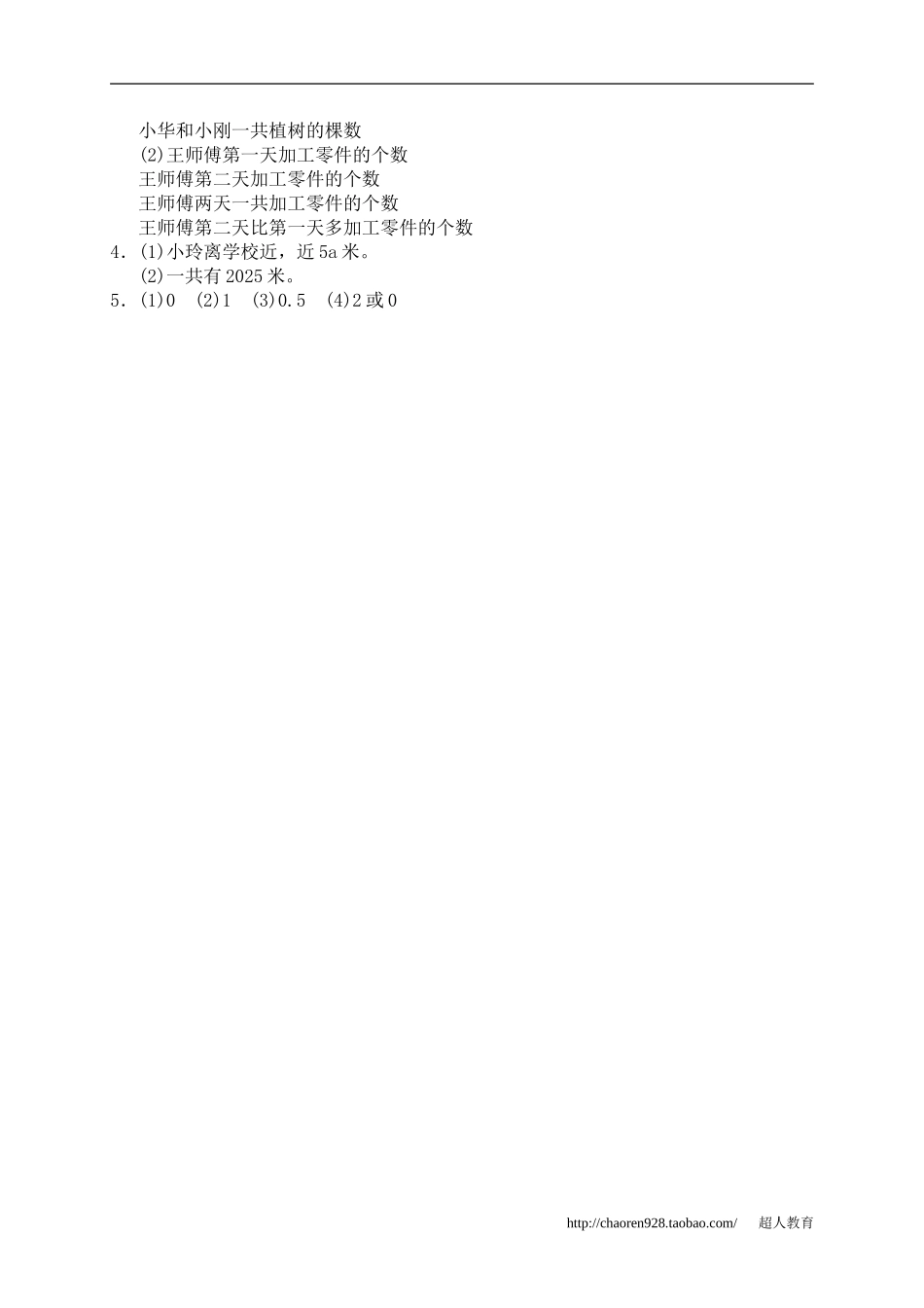 四、简易方程1、用字母表示数2_第3页