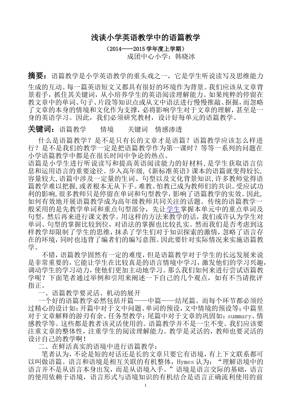 浅谈小学英语教学中的语篇教学_第1页