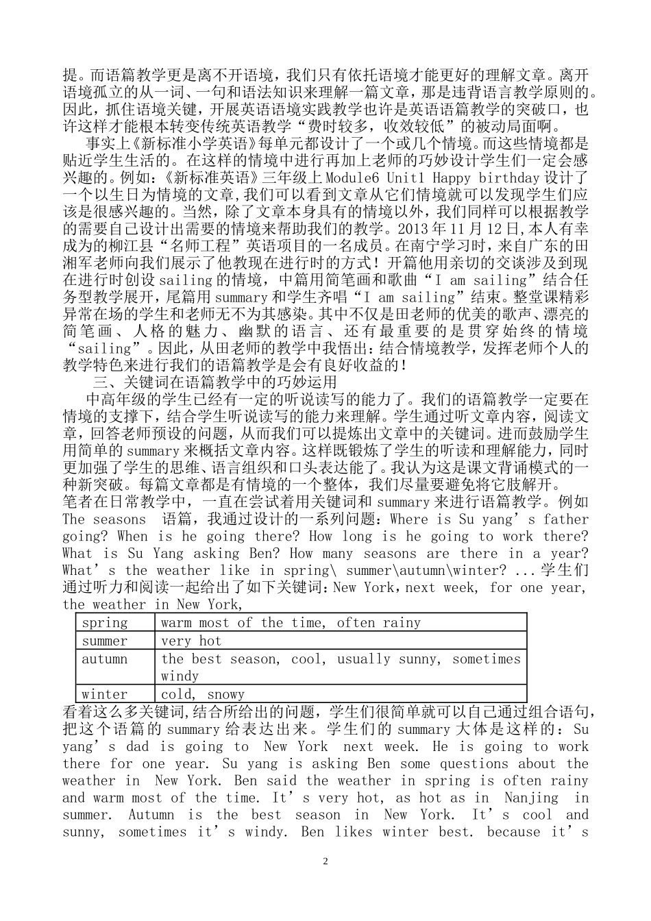 浅谈小学英语教学中的语篇教学_第2页
