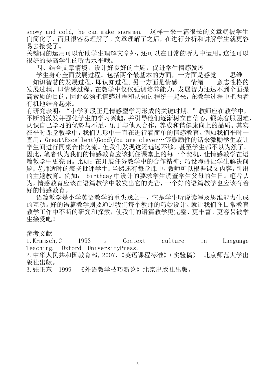 浅谈小学英语教学中的语篇教学_第3页