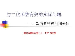 与二次函数有关的实际问题