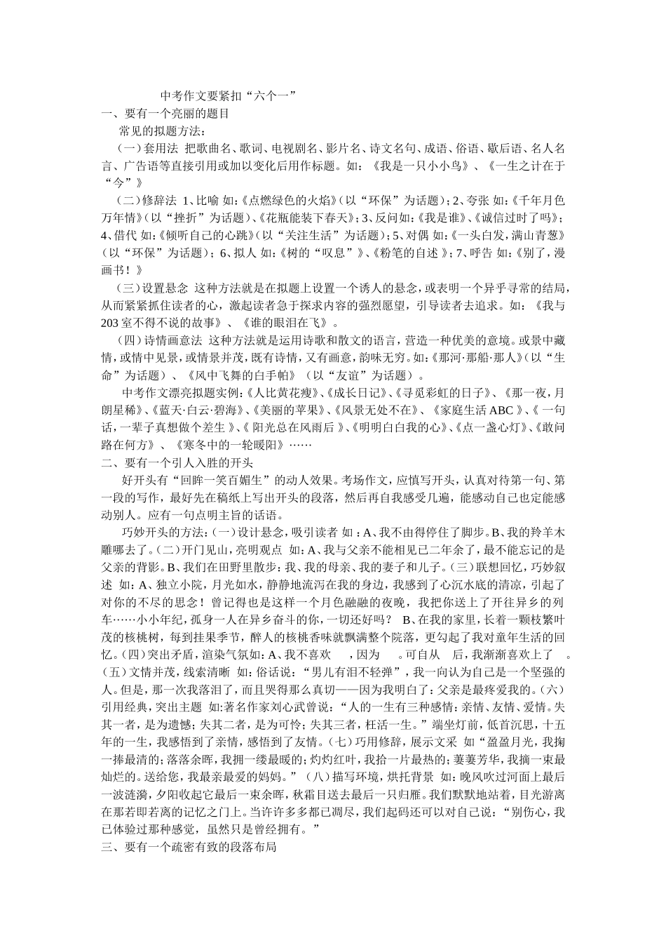 中考作文紧扣六个一_第1页