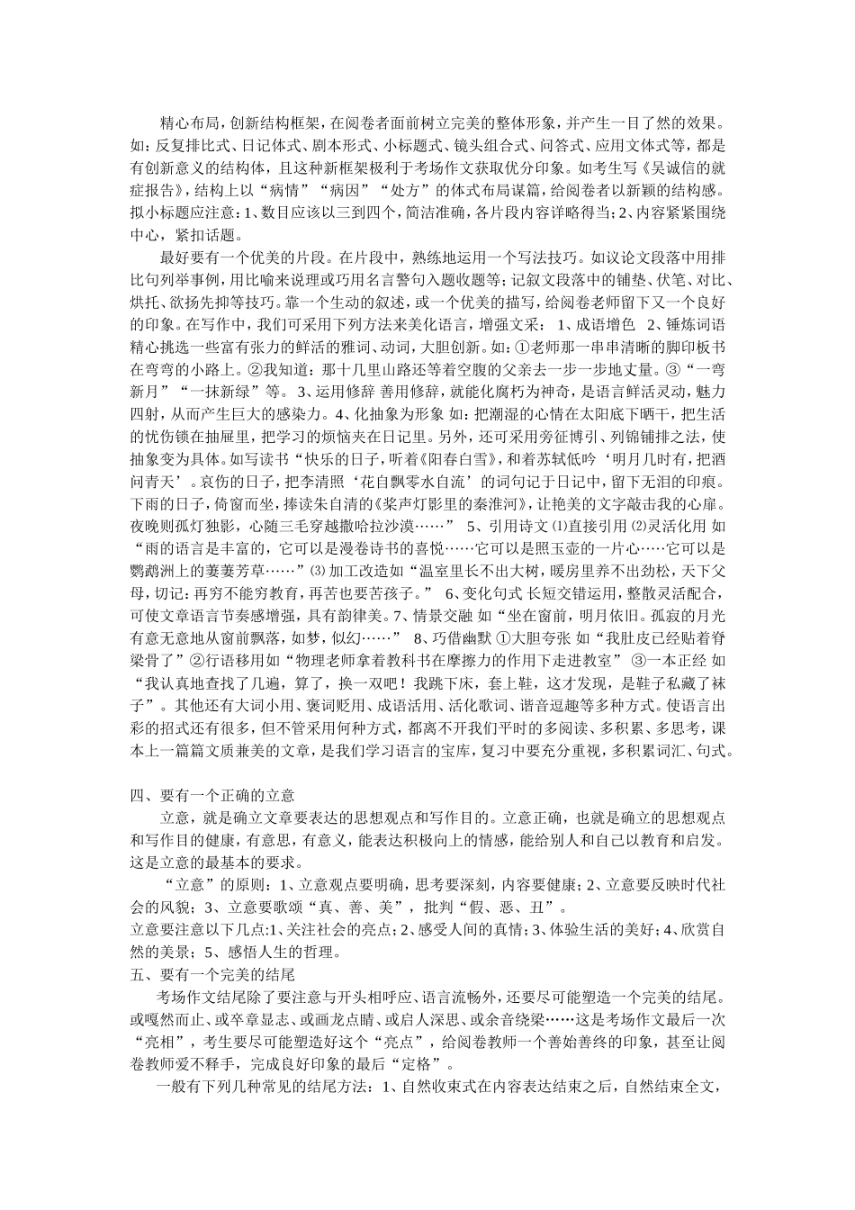 中考作文紧扣六个一_第2页