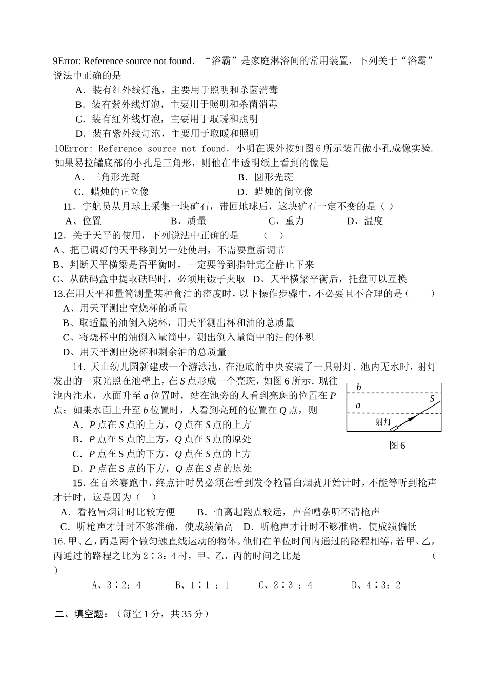 初中物理8年级期末模拟试题(无答案)_第2页