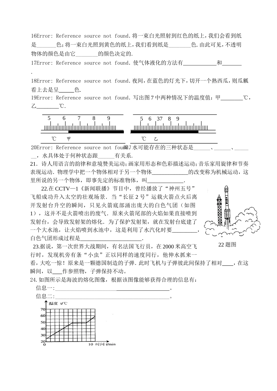 初中物理8年级期末模拟试题(无答案)_第3页