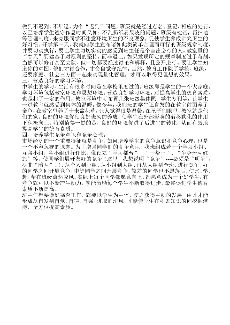 爱让教育发光_第2页