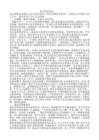 爱让教育发光
