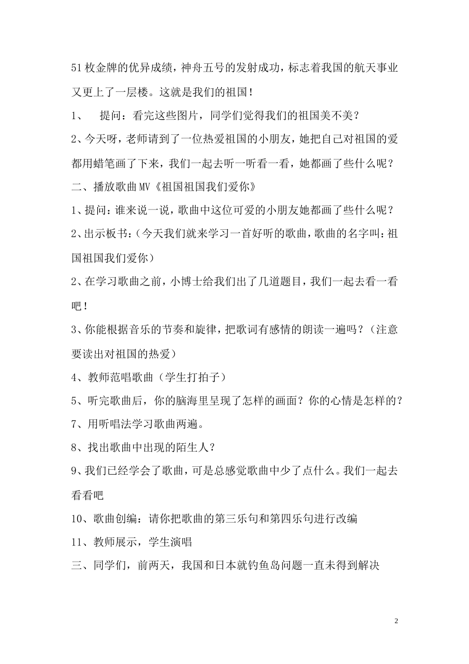 我的教学风采_第2页