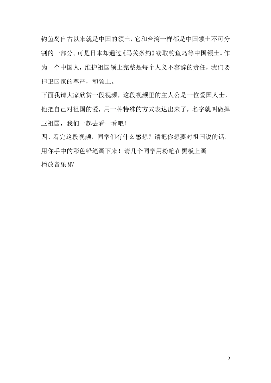 我的教学风采_第3页