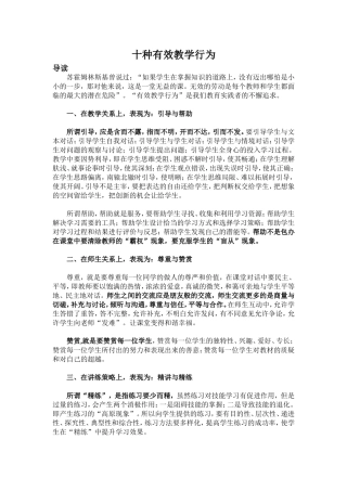 十种有效教学行为 (2)