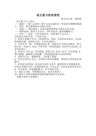 语文复习的有效性酒利星