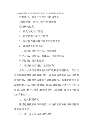 2015年安徽省青少年科技创新大赛亳州小牛顿培训中心参赛作品