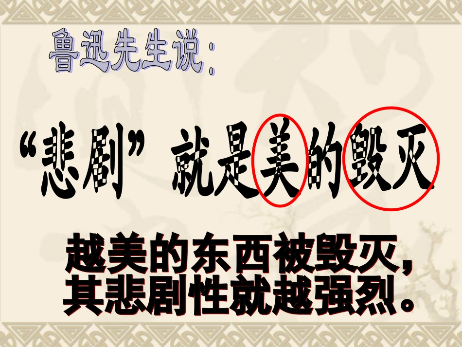 《幽径悲剧》课件(上课)_2_第2页