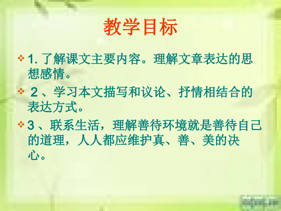《幽径悲剧》课件(上课)_2_第3页
