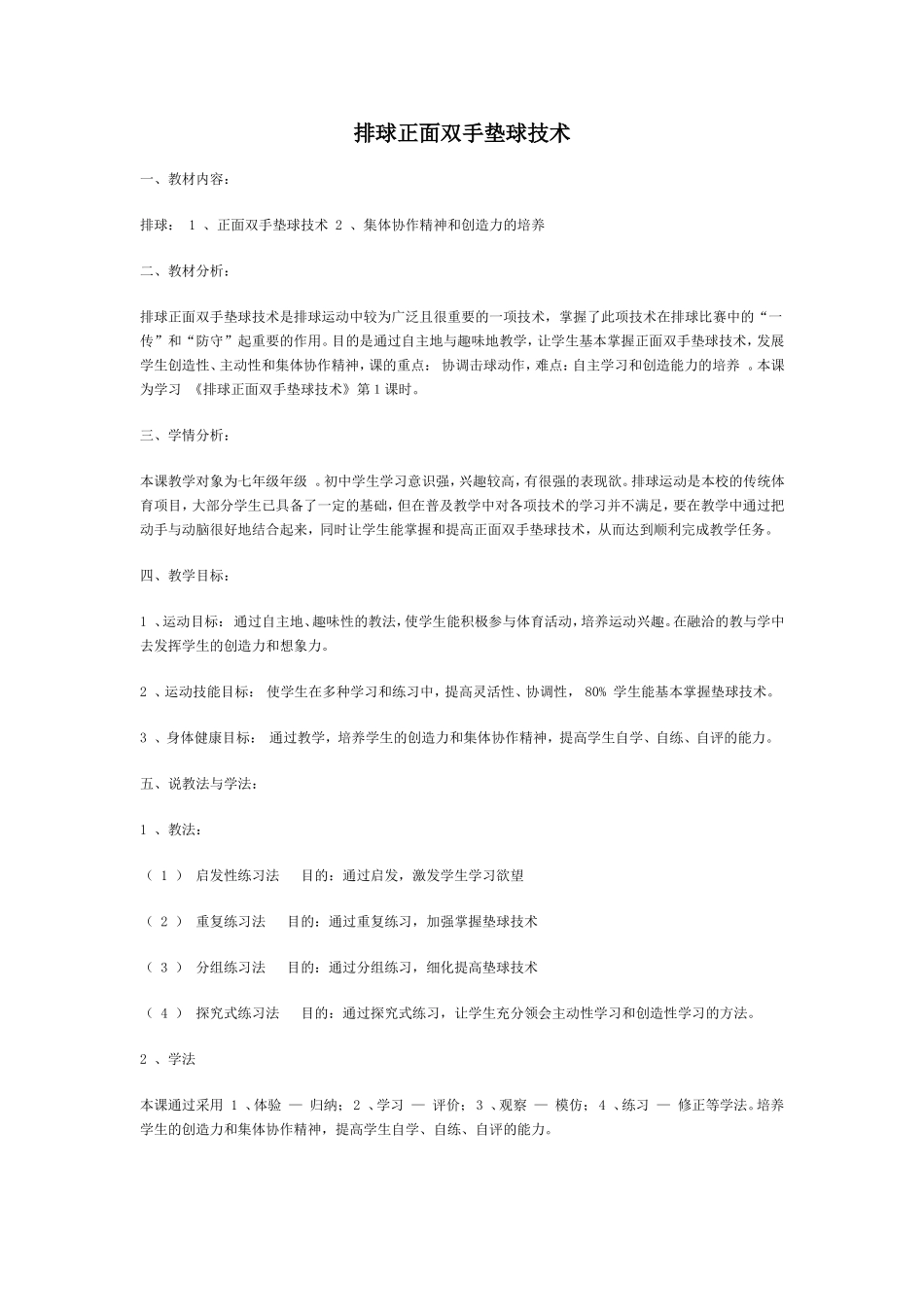 排球正面双手垫球技术_第1页