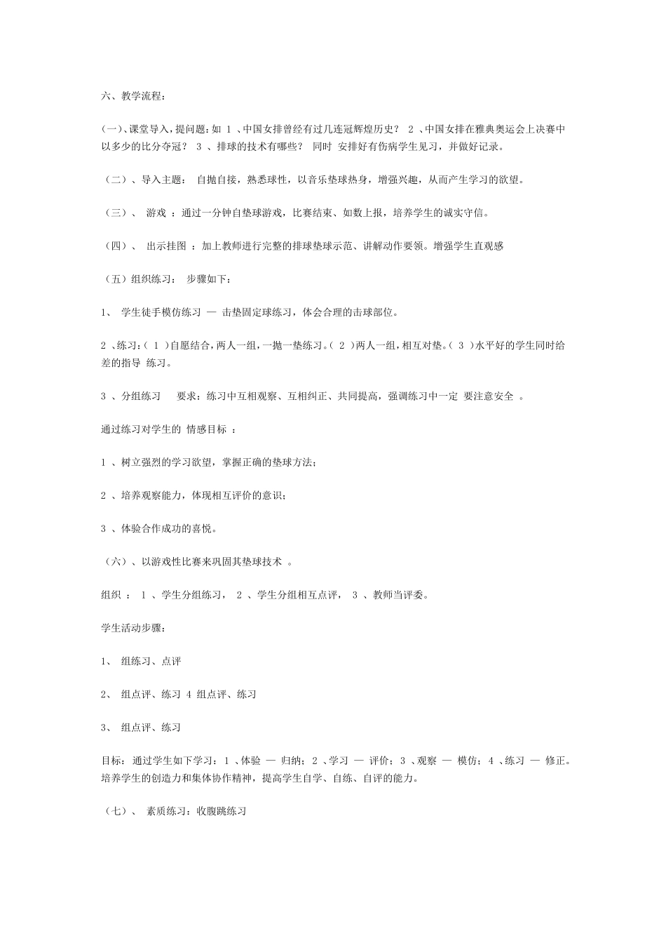 排球正面双手垫球技术_第2页