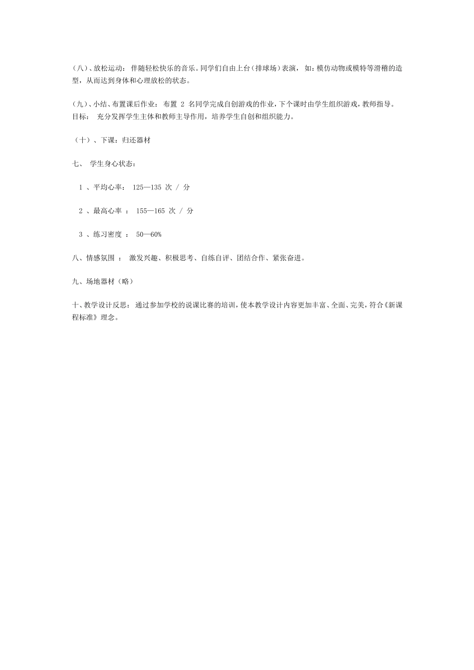 排球正面双手垫球技术_第3页