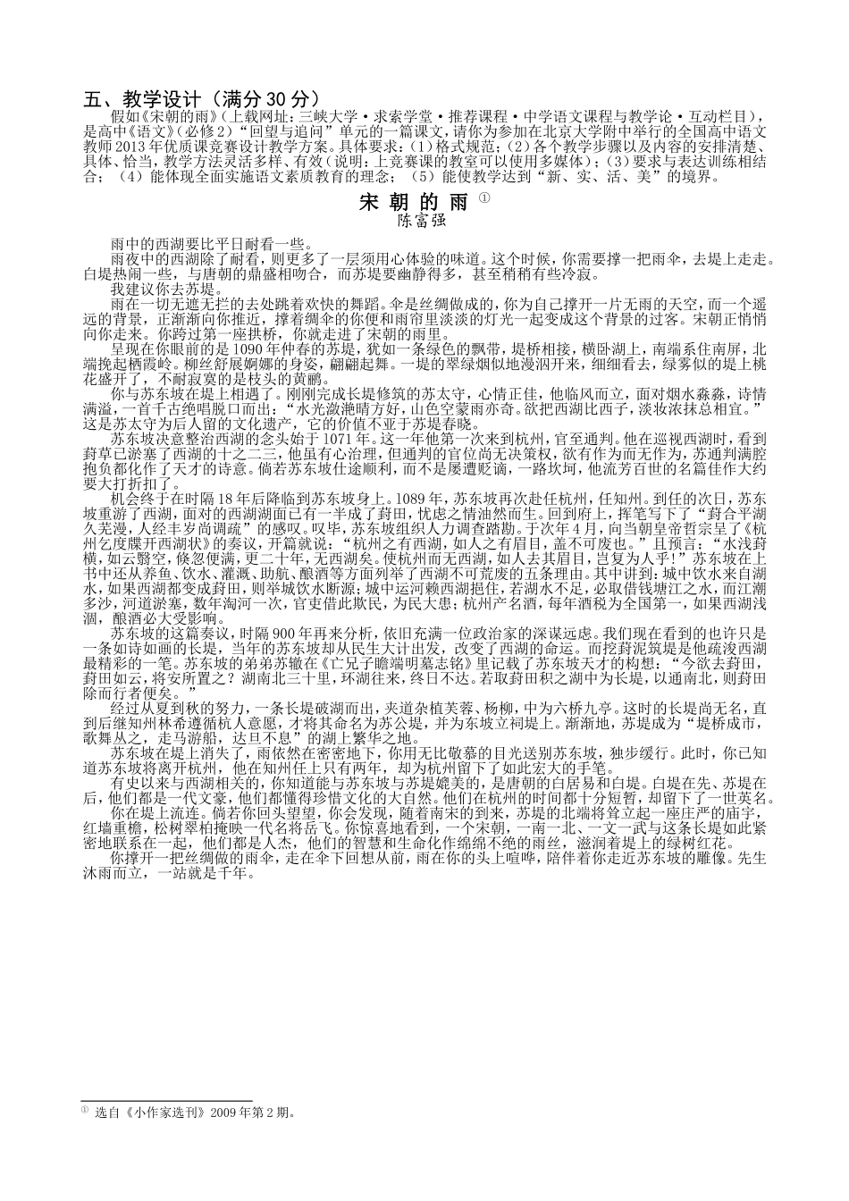 五、教学设计《宋朝的雨》_第1页