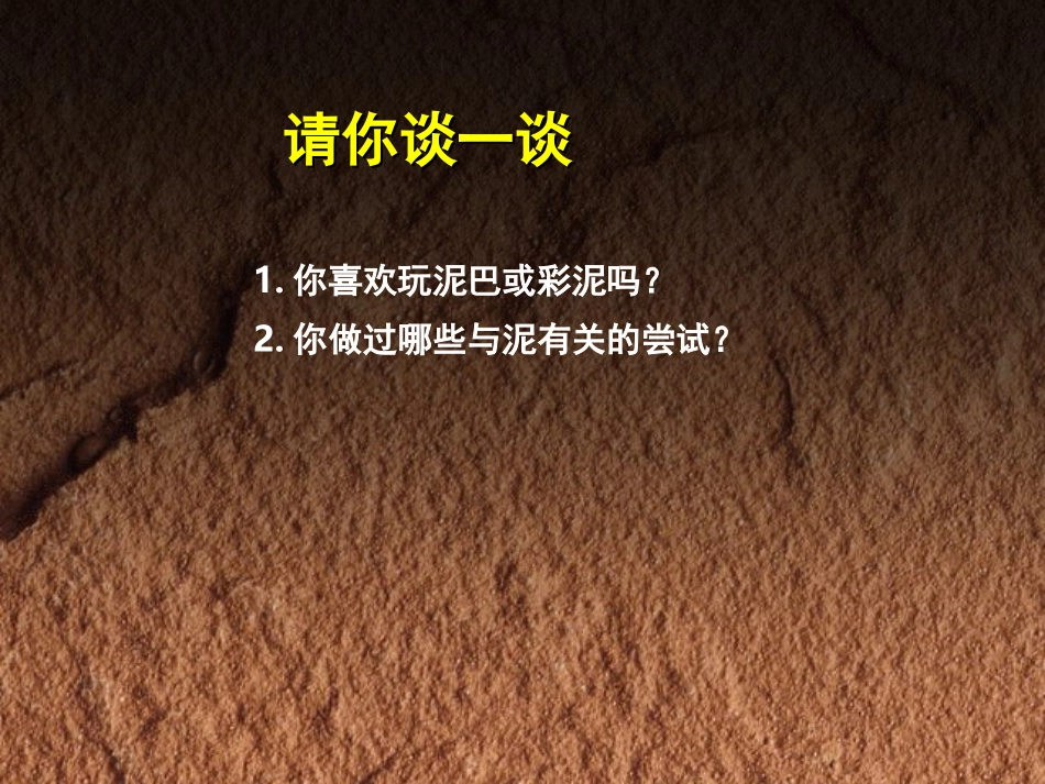 活动三生动的案头小塑像课件_第2页
