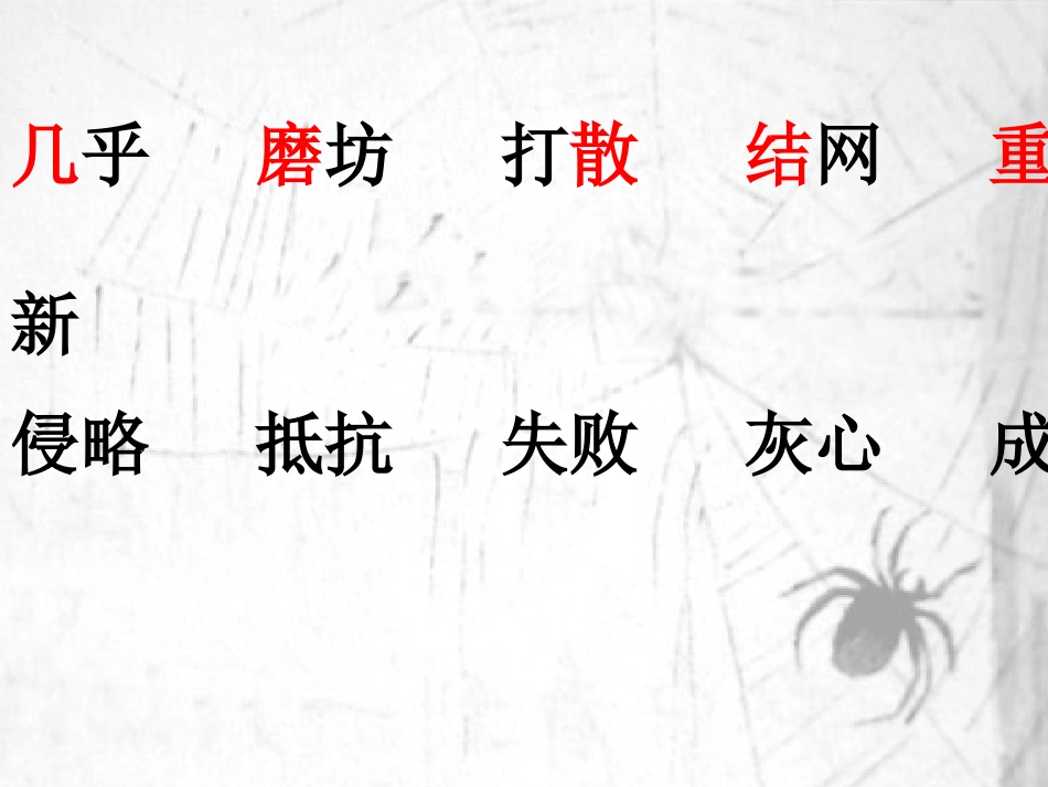 （苏教版）三年级语文上册课件第八次_第2页