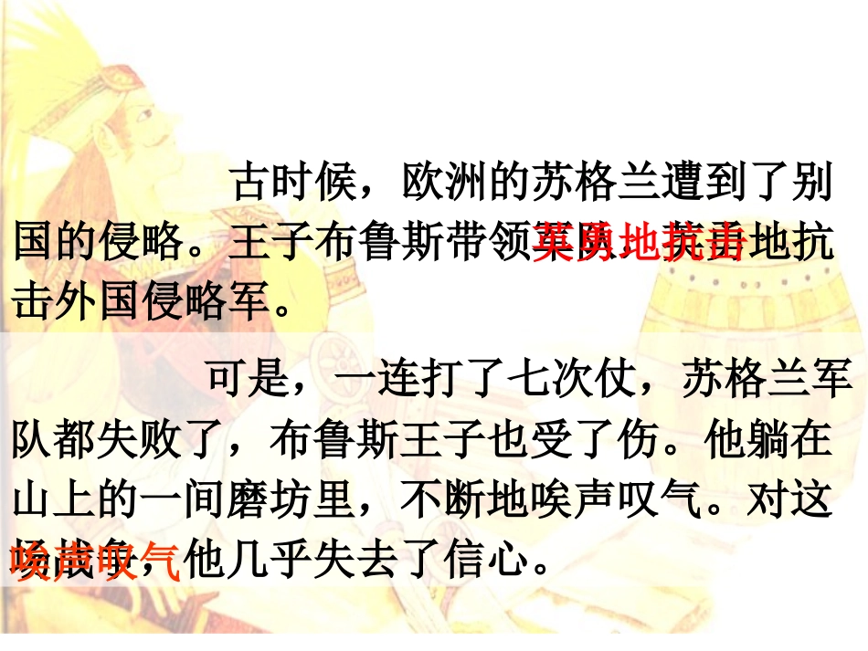 （苏教版）三年级语文上册课件第八次_第3页