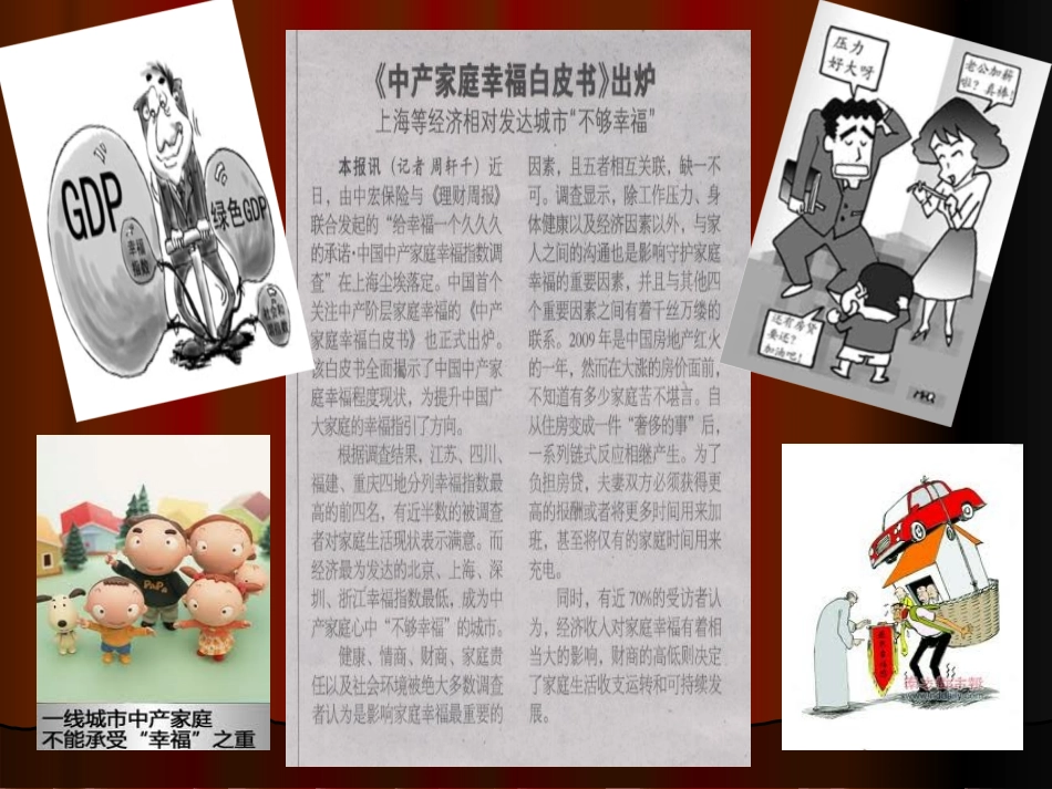 提升生命境界_分享教师幸福_第2页