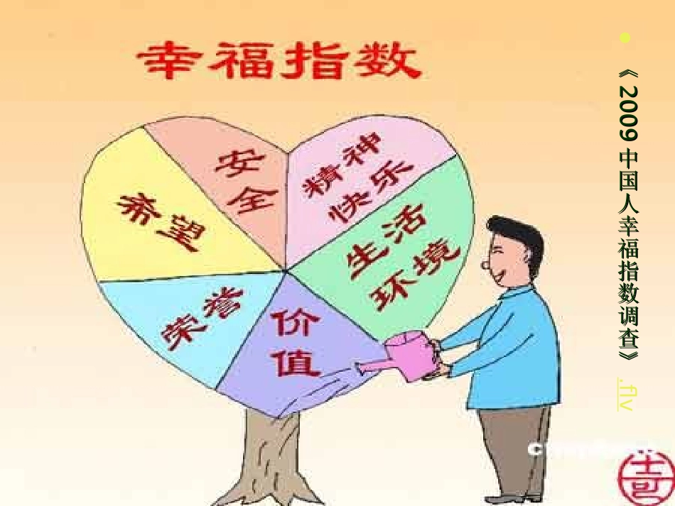 提升生命境界_分享教师幸福_第3页