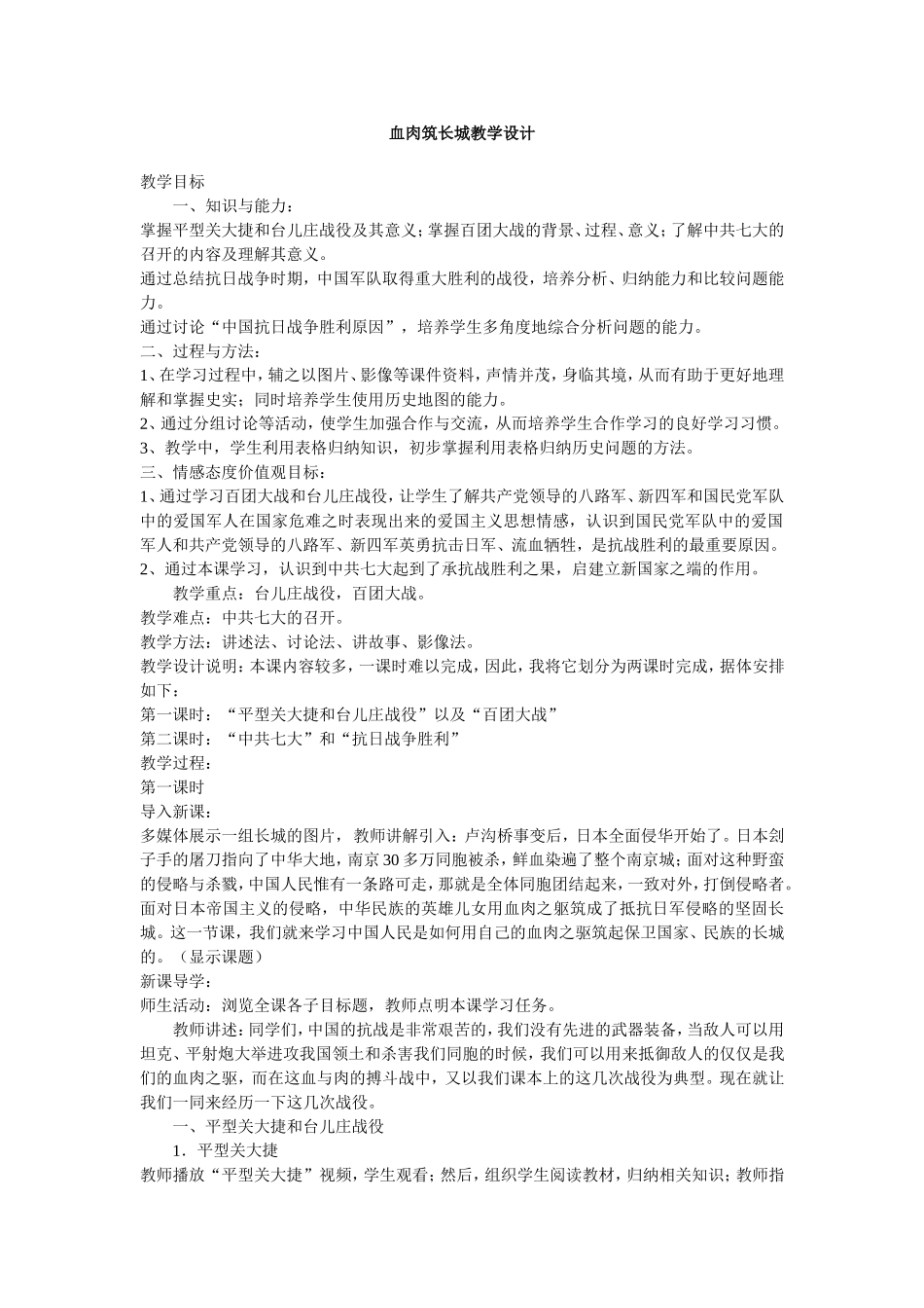 血肉筑长城教学设计_第1页