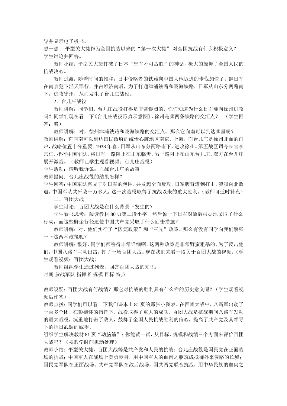 血肉筑长城教学设计_第2页