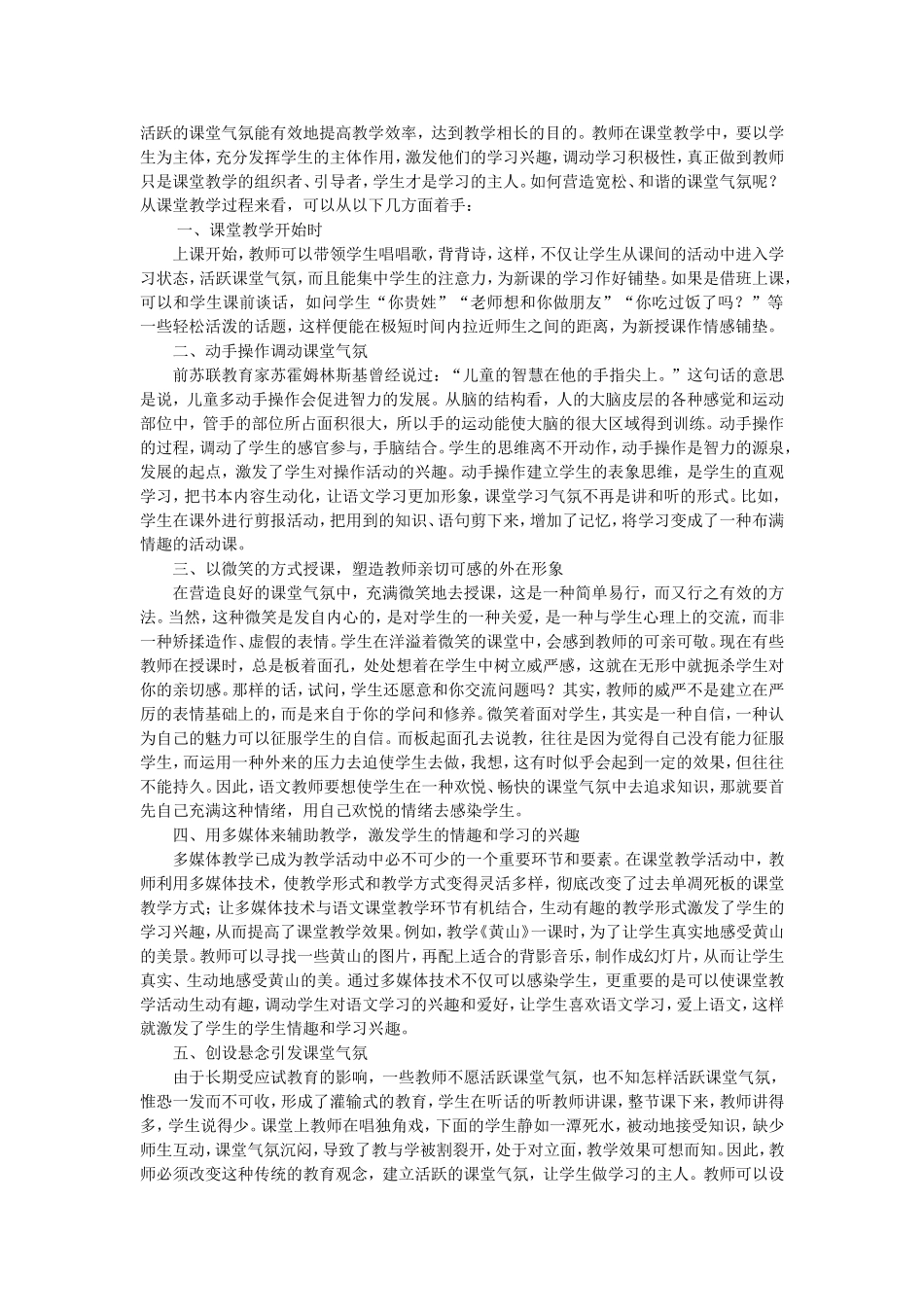 活跃的课堂气氛能有效地提高教学效率_第1页