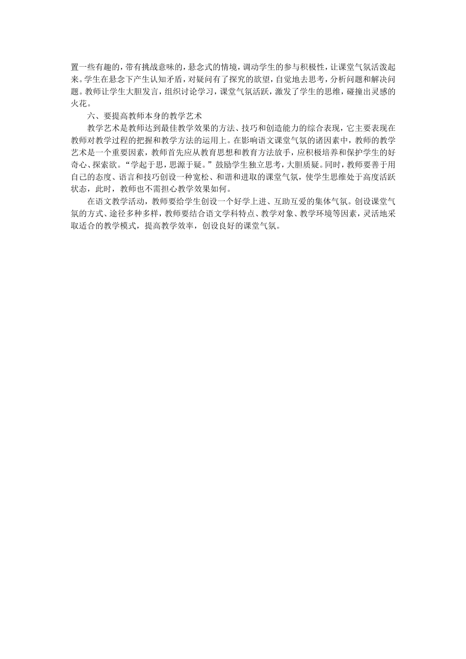 活跃的课堂气氛能有效地提高教学效率_第2页