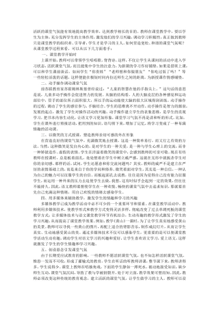 活跃的课堂气氛能有效地提高教学效率