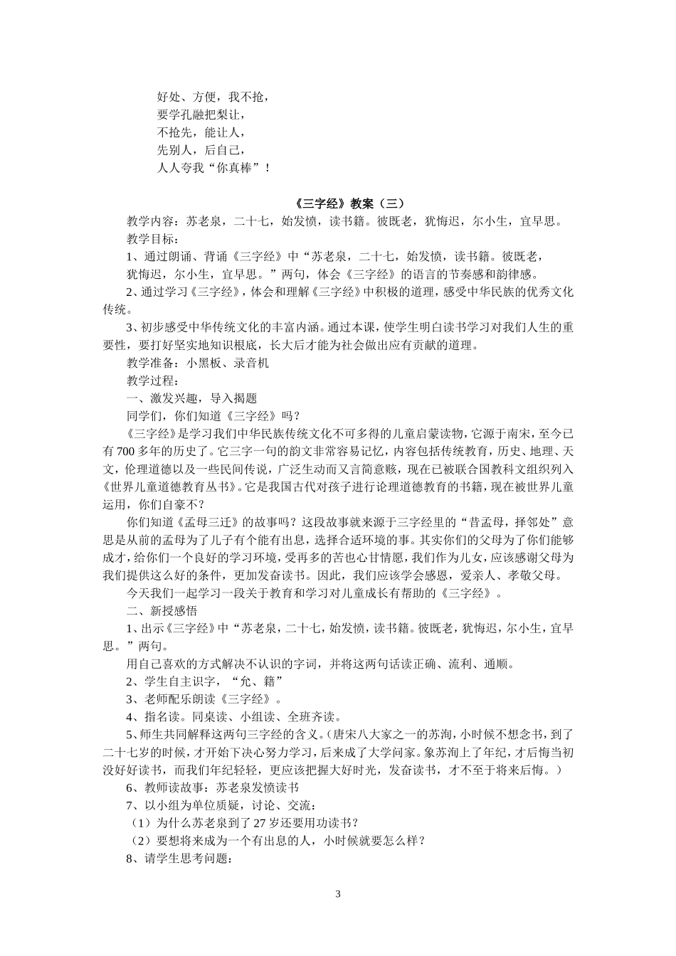 三字经教案(一)_第3页