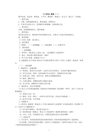 三字经教案(一)